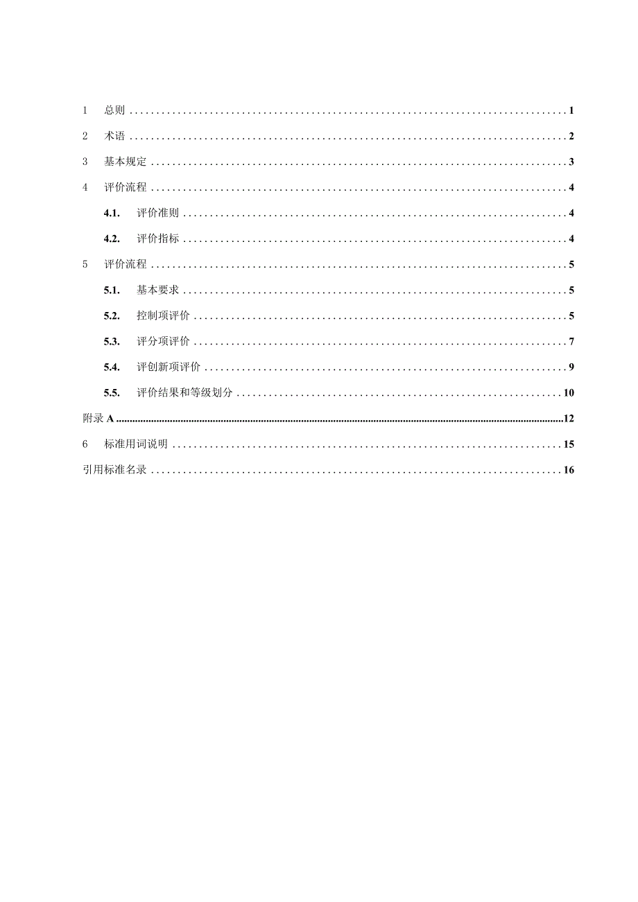 TASC-智能医院建设统一标准.docx_第3页