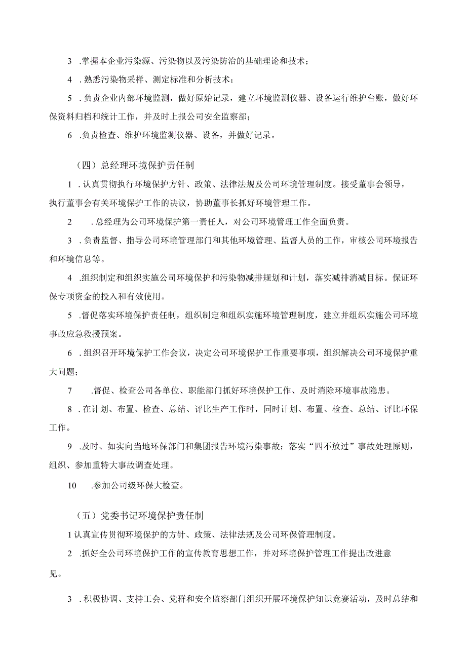 (新)某某公司环境保护管理制度台账(全汇编).docx_第3页