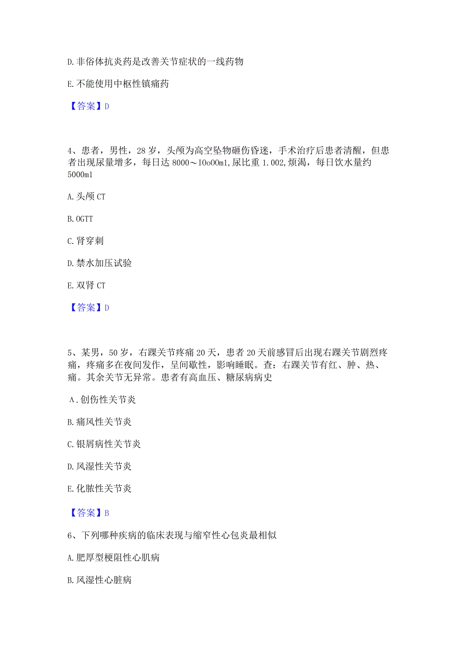 2023年主治医师之内科主治303题库练习试卷A卷附答案.docx_第2页