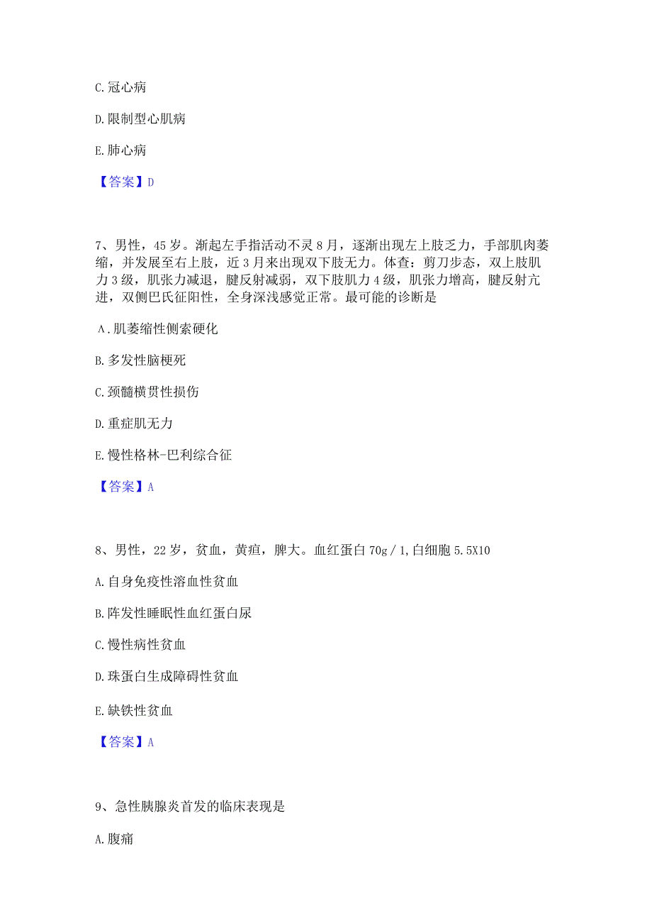 2023年主治医师之内科主治303题库练习试卷A卷附答案.docx_第3页