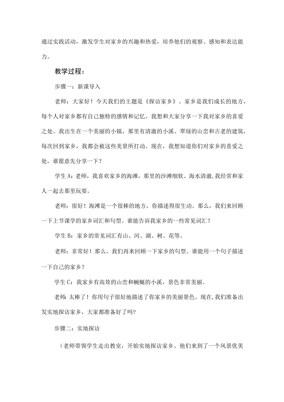 《探访家乡》（教案）四年级下册综合实践活动安徽大学版.docx_第2页