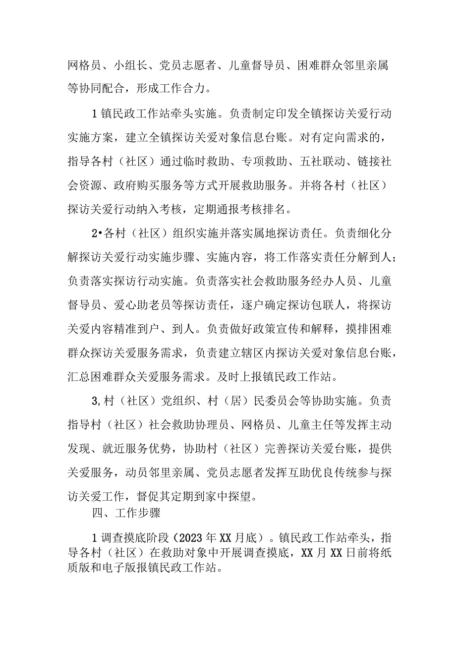 xx镇特殊困难老年人、散居孤儿等困难群众探访行动的实施方案.docx_第2页