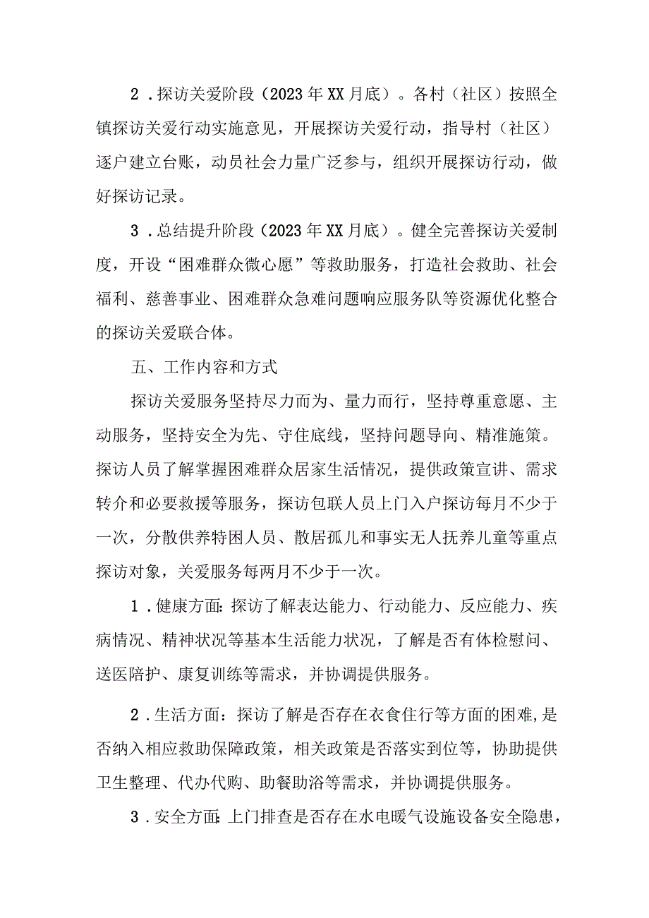 xx镇特殊困难老年人、散居孤儿等困难群众探访行动的实施方案.docx_第3页