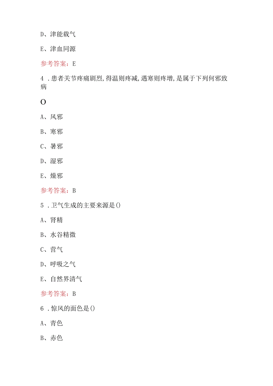 2023年-2024年中医护理考试复习题库（含答案）.docx_第2页