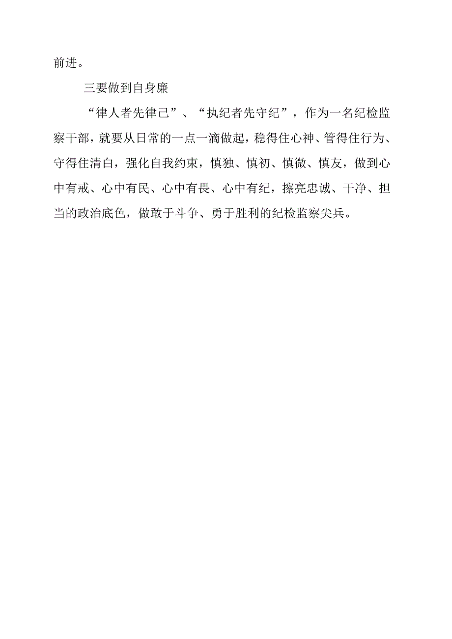 2023年纪检监察干部工作学习感想素材.docx_第2页