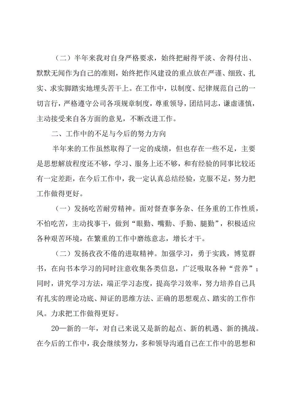 保安试用期个人工作总结（20篇）.docx_第2页