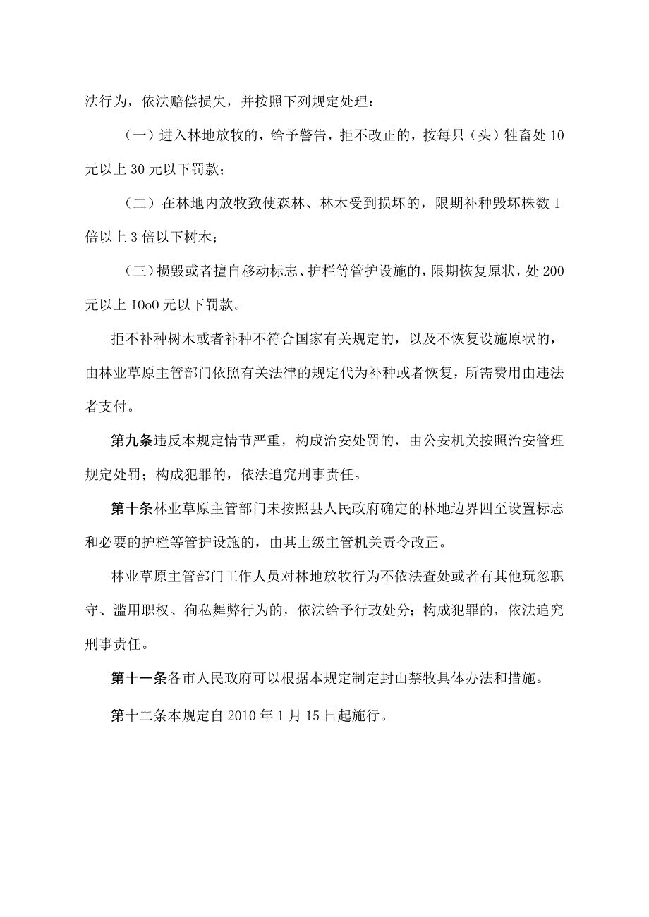 《辽宁省封山禁牧规定》（根据2021年5月18日辽宁省人民政府令第341号第二次修正）.docx_第2页