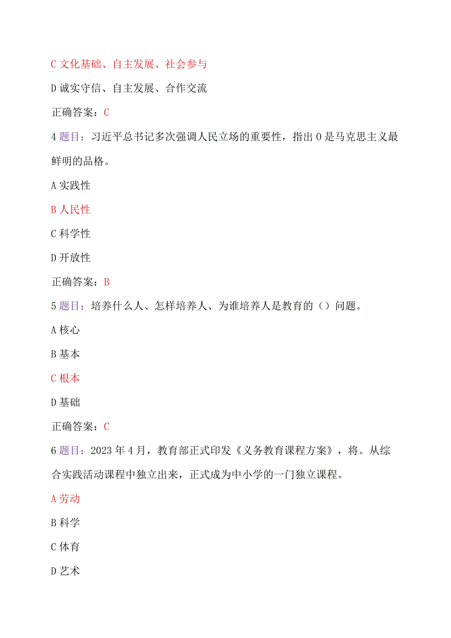 2023年7月12日至10月31日全国中小学德育骨干网络培训示范班在线考试试题【附：答案】.docx_第2页