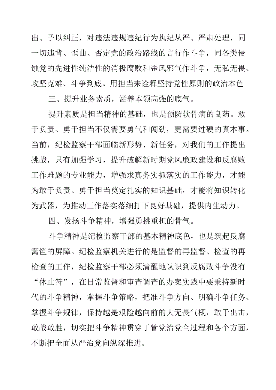 2023年优秀纪检监察干部个人工作学习心得体会.docx_第2页