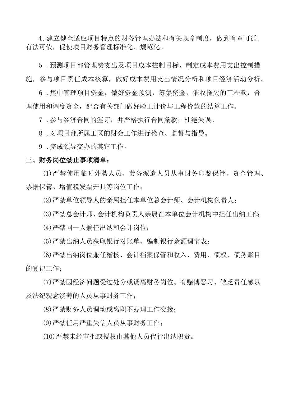 公司财务部工作职责与禁止事项.docx_第2页