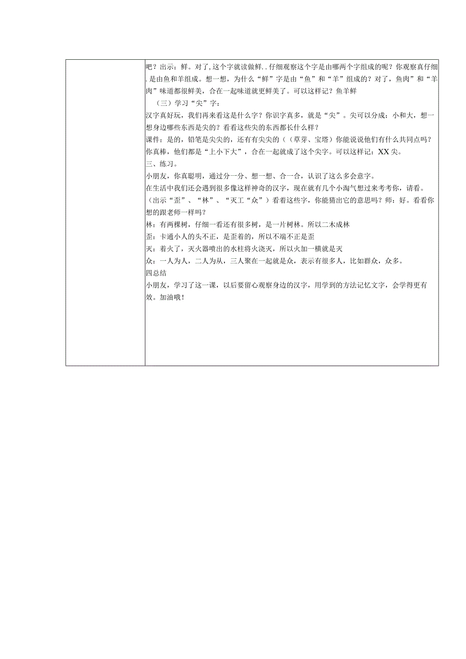 《有趣的会意字》_有趣的会意字教学设计微课公开课教案教学设计课件.docx_第2页