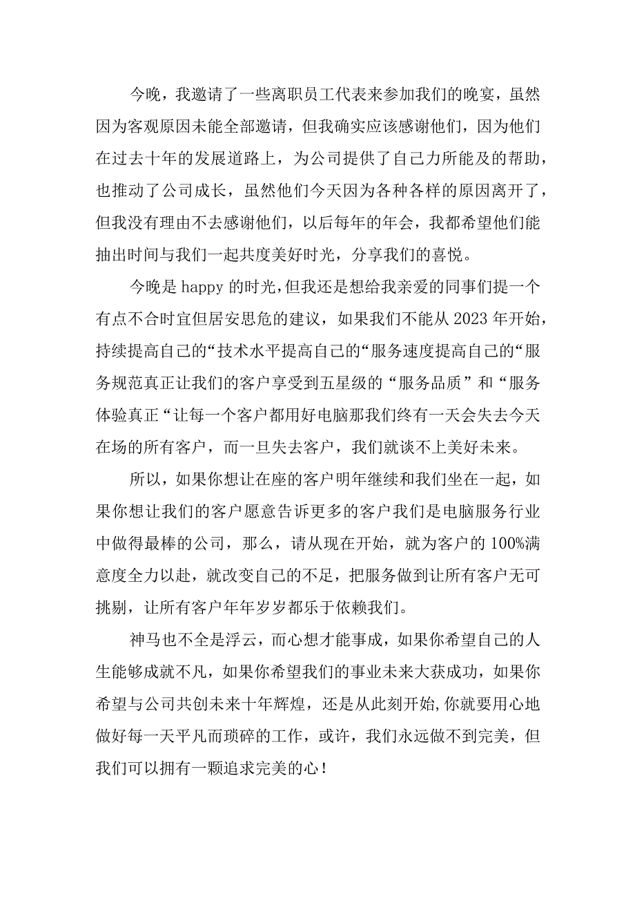 公司年会领导讲话稿优秀.docx_第2页