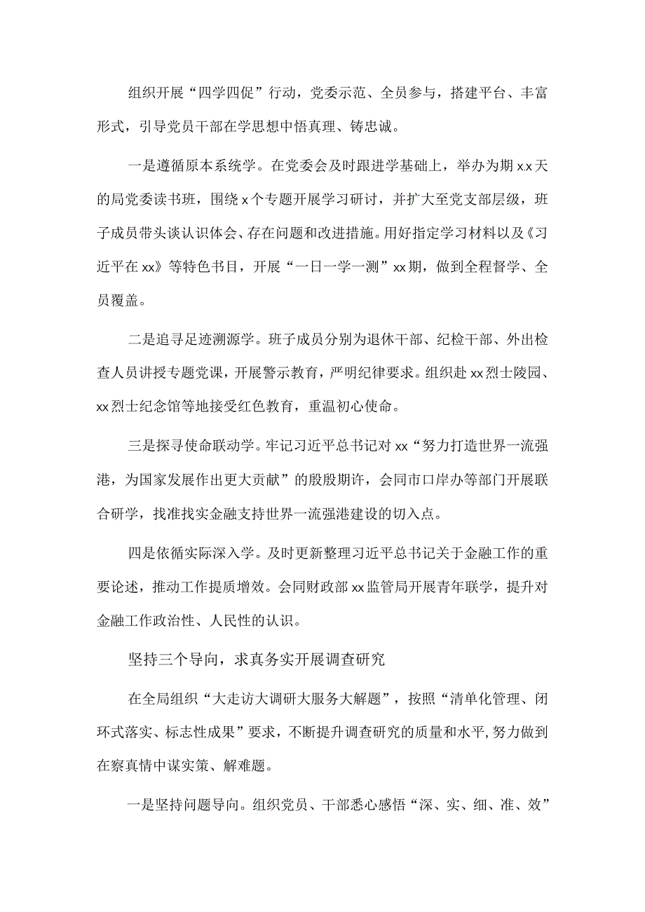 “四个坚持”推动主题教育见行见效（学习贯彻主题教育经验交流材料）.docx_第2页