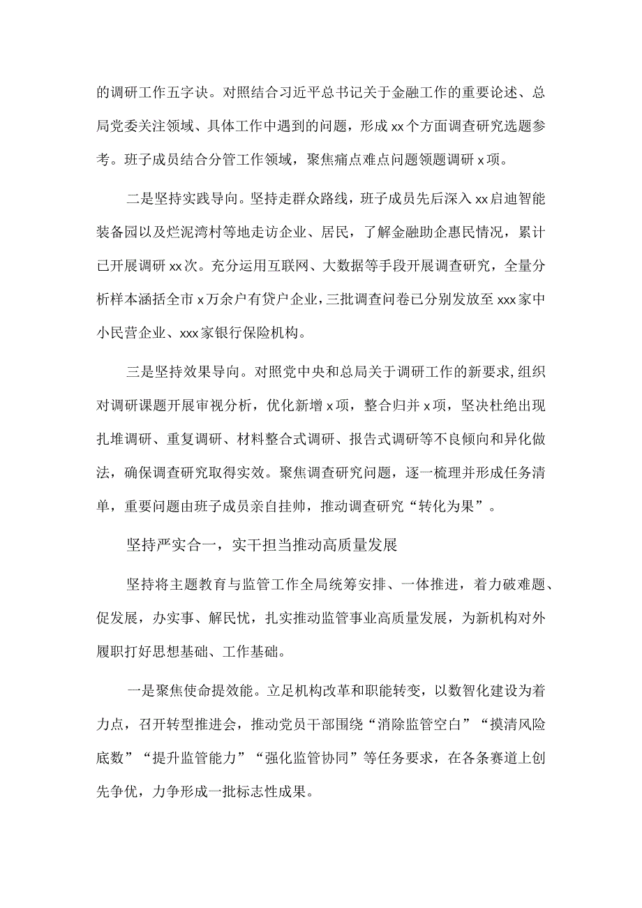 “四个坚持”推动主题教育见行见效（学习贯彻主题教育经验交流材料）.docx_第3页