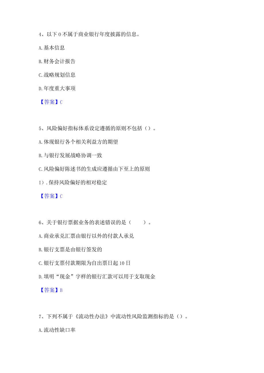 2023年中级银行从业资格之中级银行管理综合练习试卷A卷附答案.docx_第3页