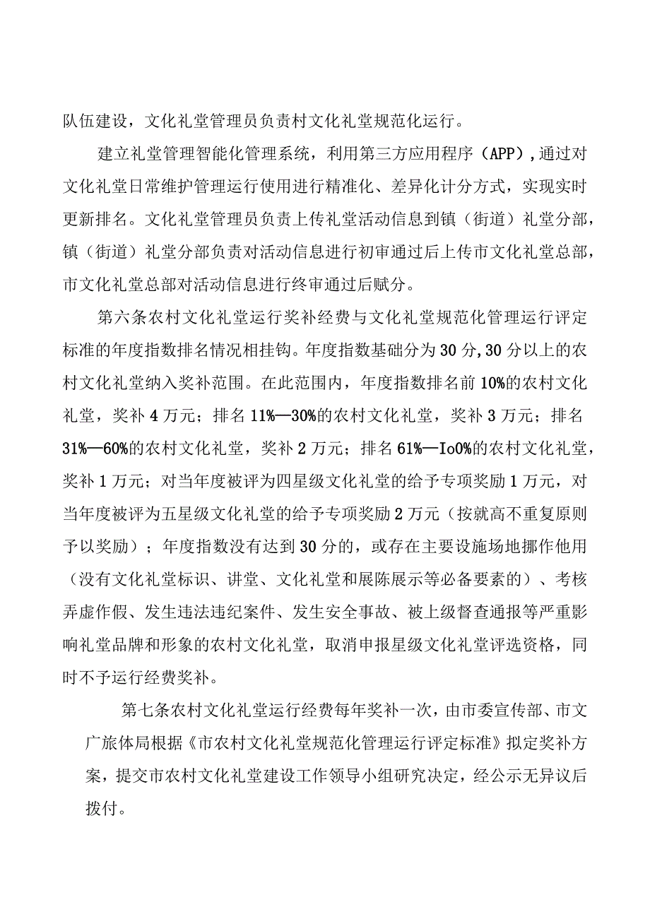 2023年农村文化礼堂规范化管理运行评定暂行办法(1).docx_第2页