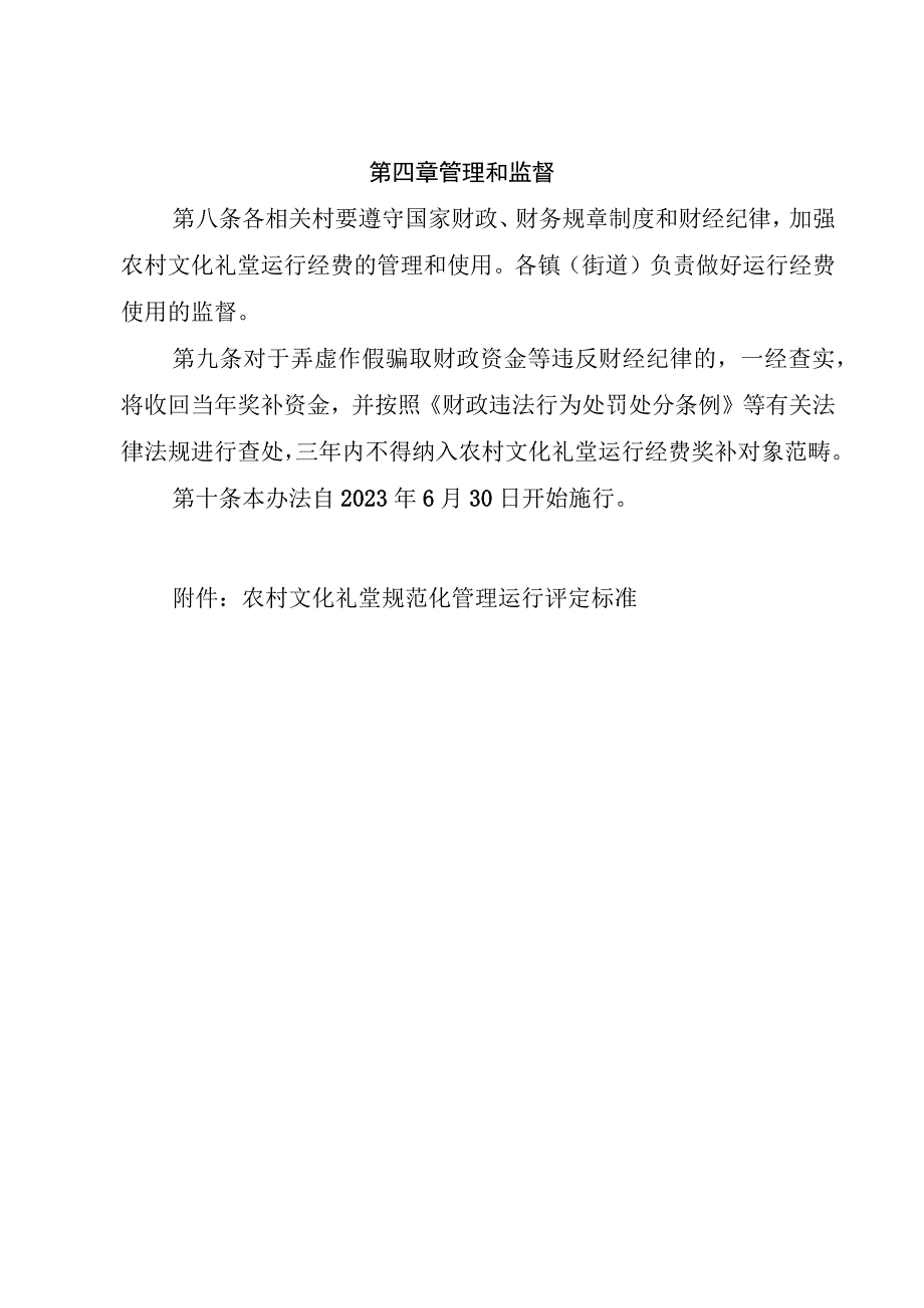 2023年农村文化礼堂规范化管理运行评定暂行办法(1).docx_第3页