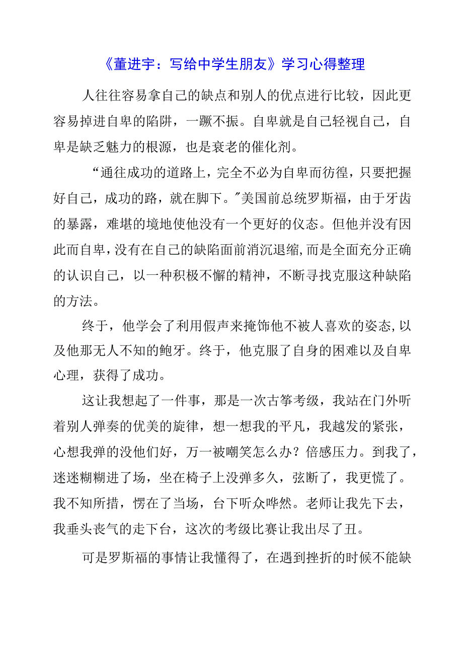 《董进宇：写给中学生朋友》学习心得整理.docx_第1页