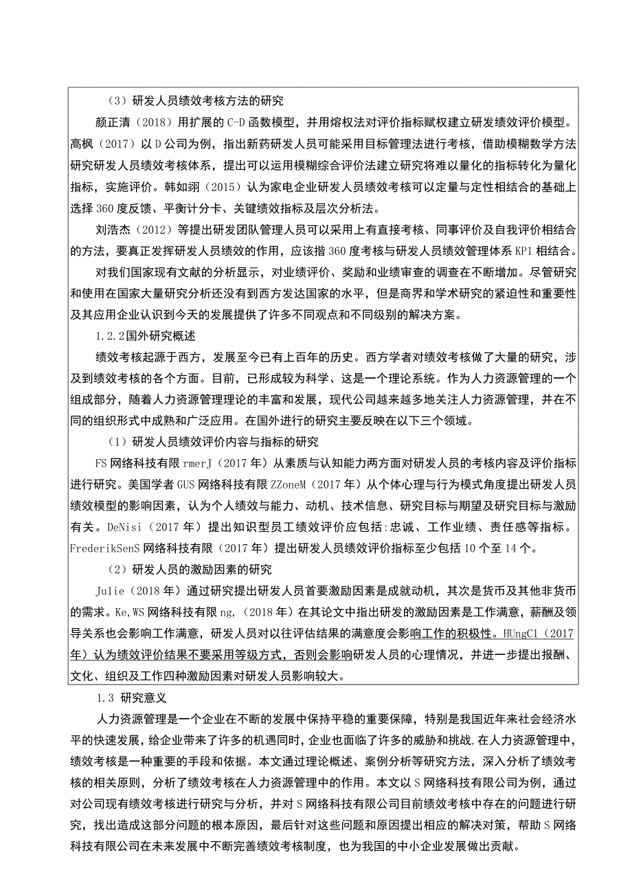 【科技公司绩效考核现状与困境和对策问题研究开题报告3500字】.docx_第2页