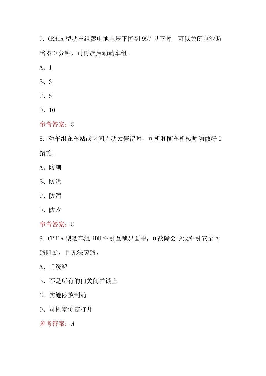 2023年-2024年（CRH1）随车机械师在岗培训考试题库及答案.docx_第3页