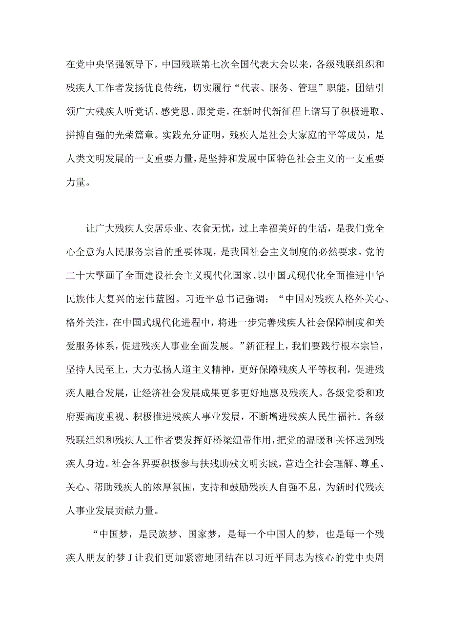 2023年中国残疾人联合会第八次全国代表大会胜利开幕感悟心得与残疾人联合会深化改革实施方案【两篇文】供参考.docx_第2页