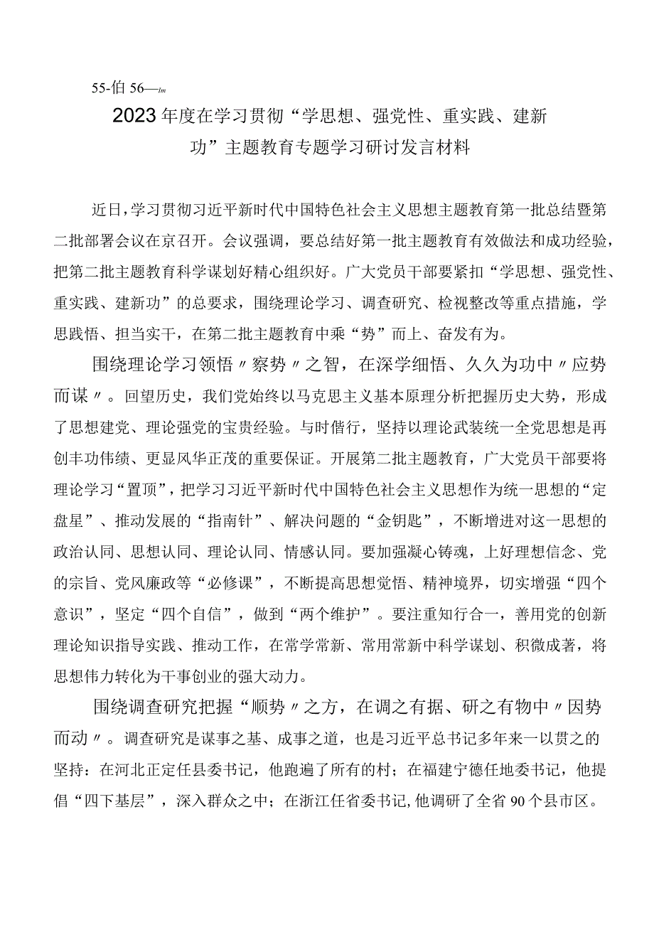 20篇合集2023年主题集中教育心得体会、研讨材料.docx_第2页