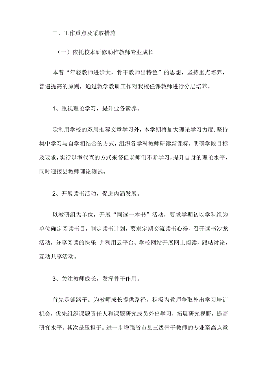 2022年学校教科研工作计划集萃.docx_第2页