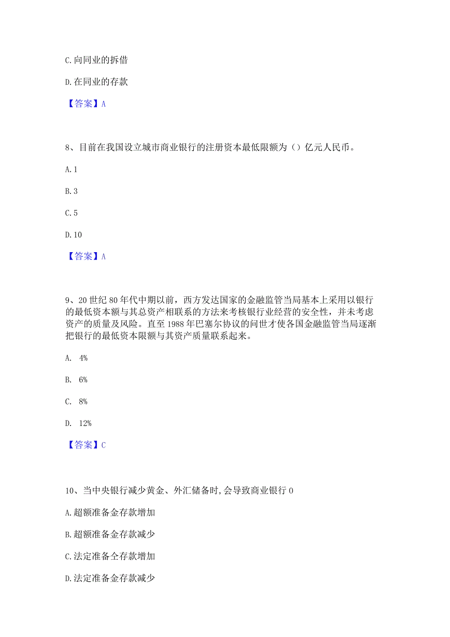 2023年初级经济师之初级金融专业押题练习试题B卷含答案.docx_第3页