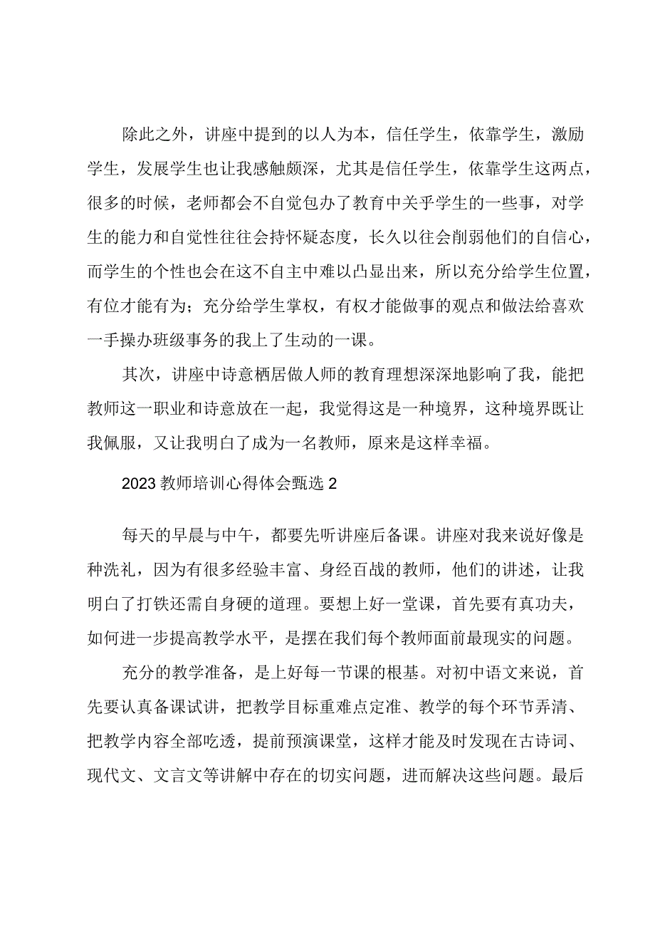 2023教师培训心得体会甄选[四章].docx_第2页