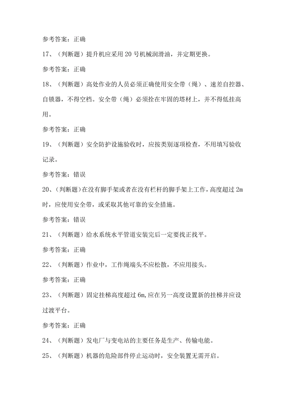 2024年高处安装、维护与拆除作业（湖南）模拟考试卷及答案.docx_第3页