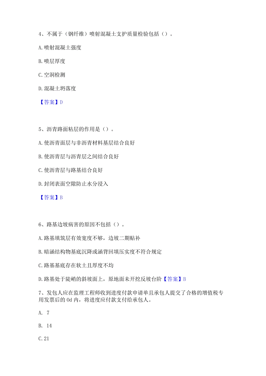 2023年二级建造师之二建公路工程实务押题练习试卷B卷附答案.docx_第2页