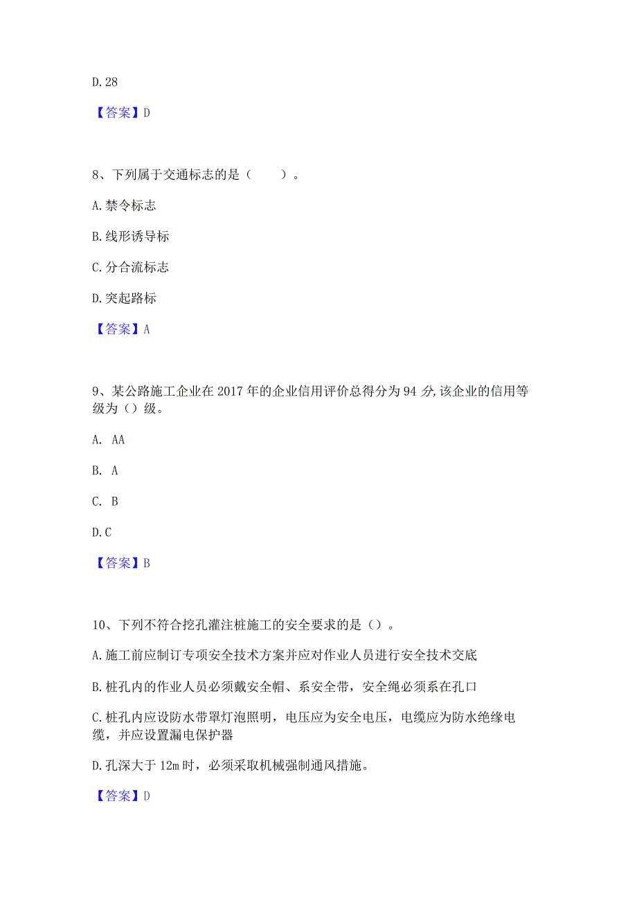 2023年二级建造师之二建公路工程实务押题练习试卷B卷附答案.docx_第3页