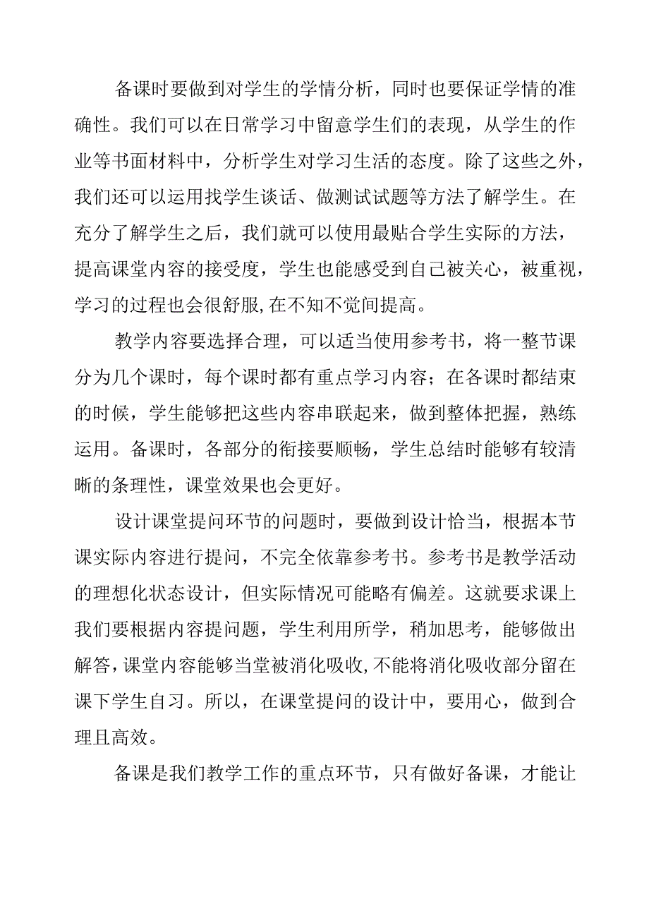 《给教师提高备课质量的“五点建议”》读后感素材.docx_第2页