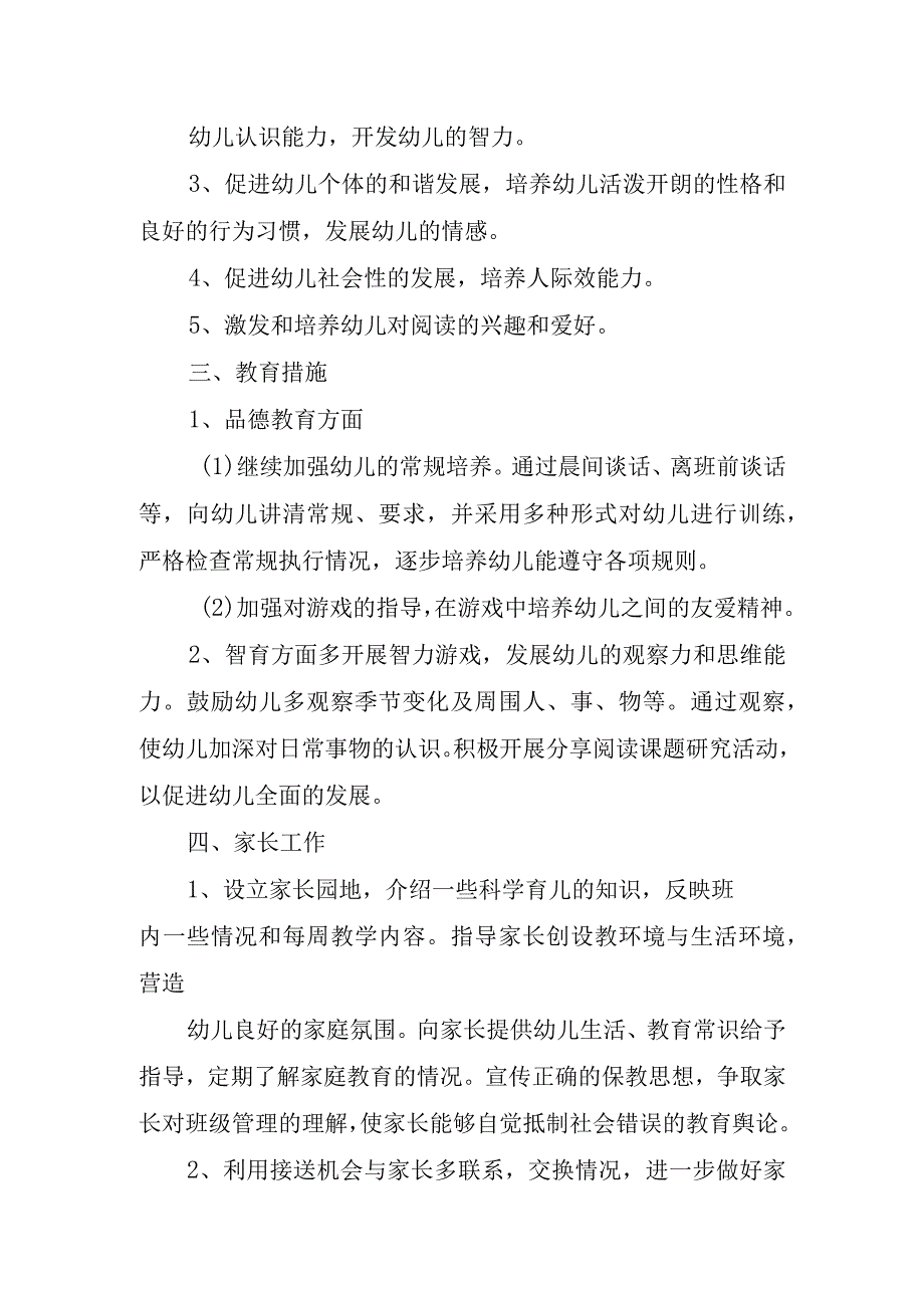 2024年幼师年度工作计划.docx_第2页