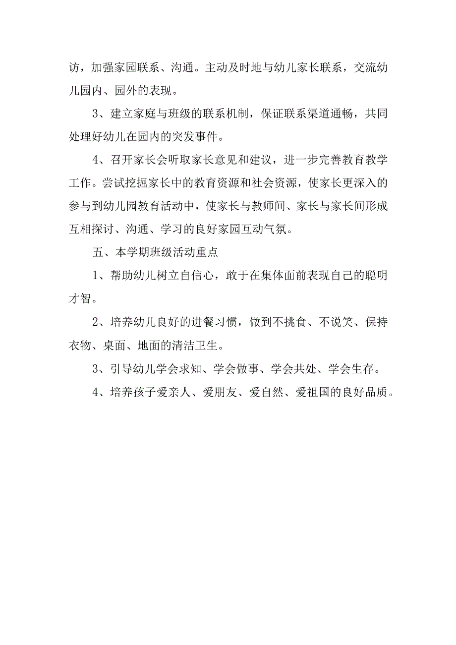 2024年幼师年度工作计划.docx_第3页