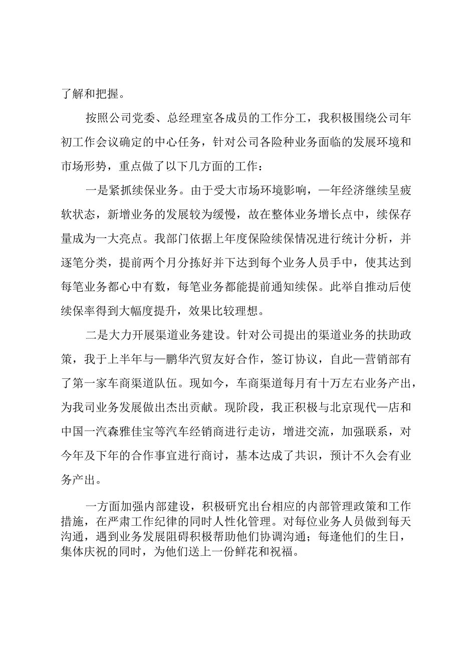 公司高管个人工作述职报告.docx_第2页