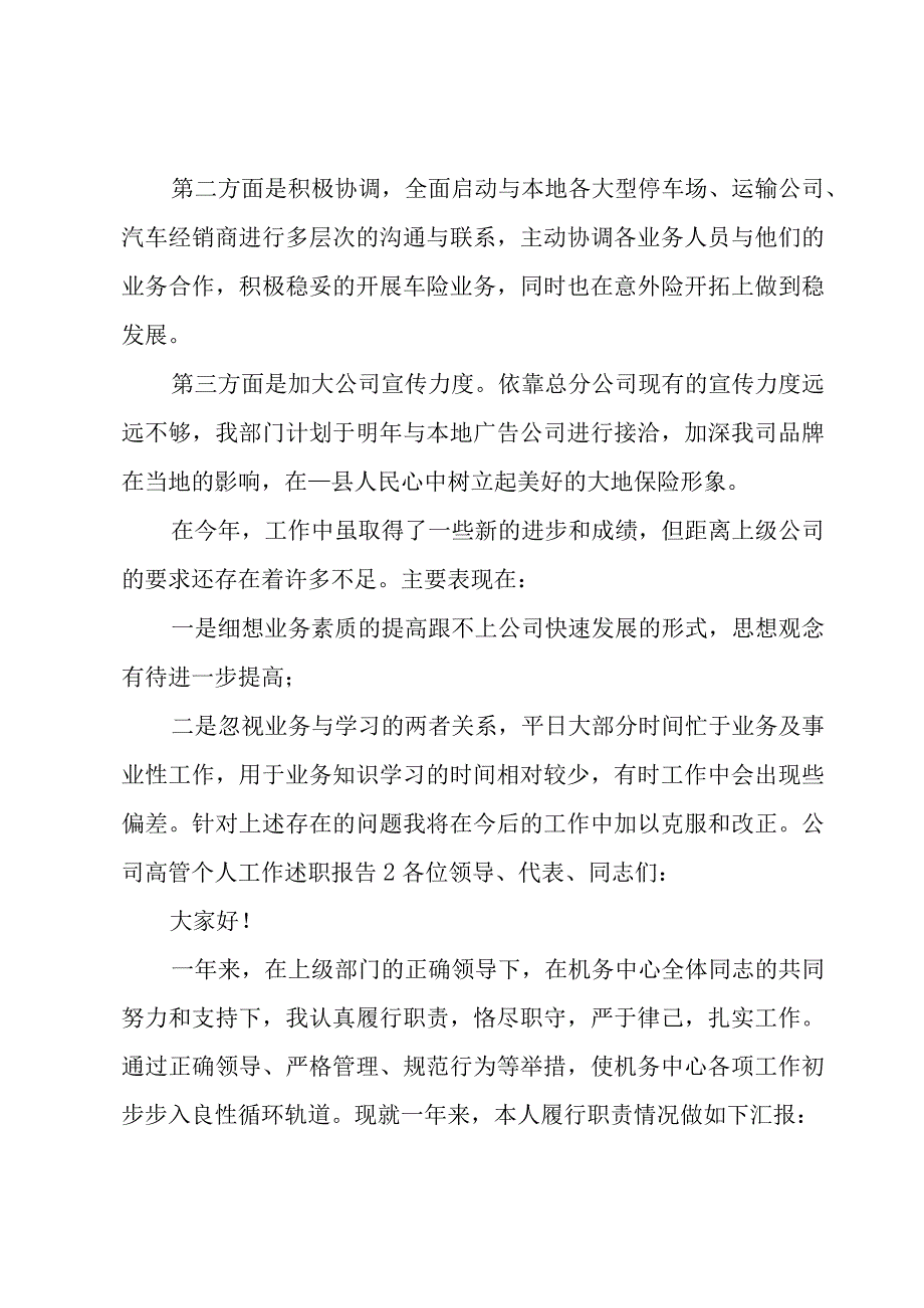 公司高管个人工作述职报告.docx_第3页