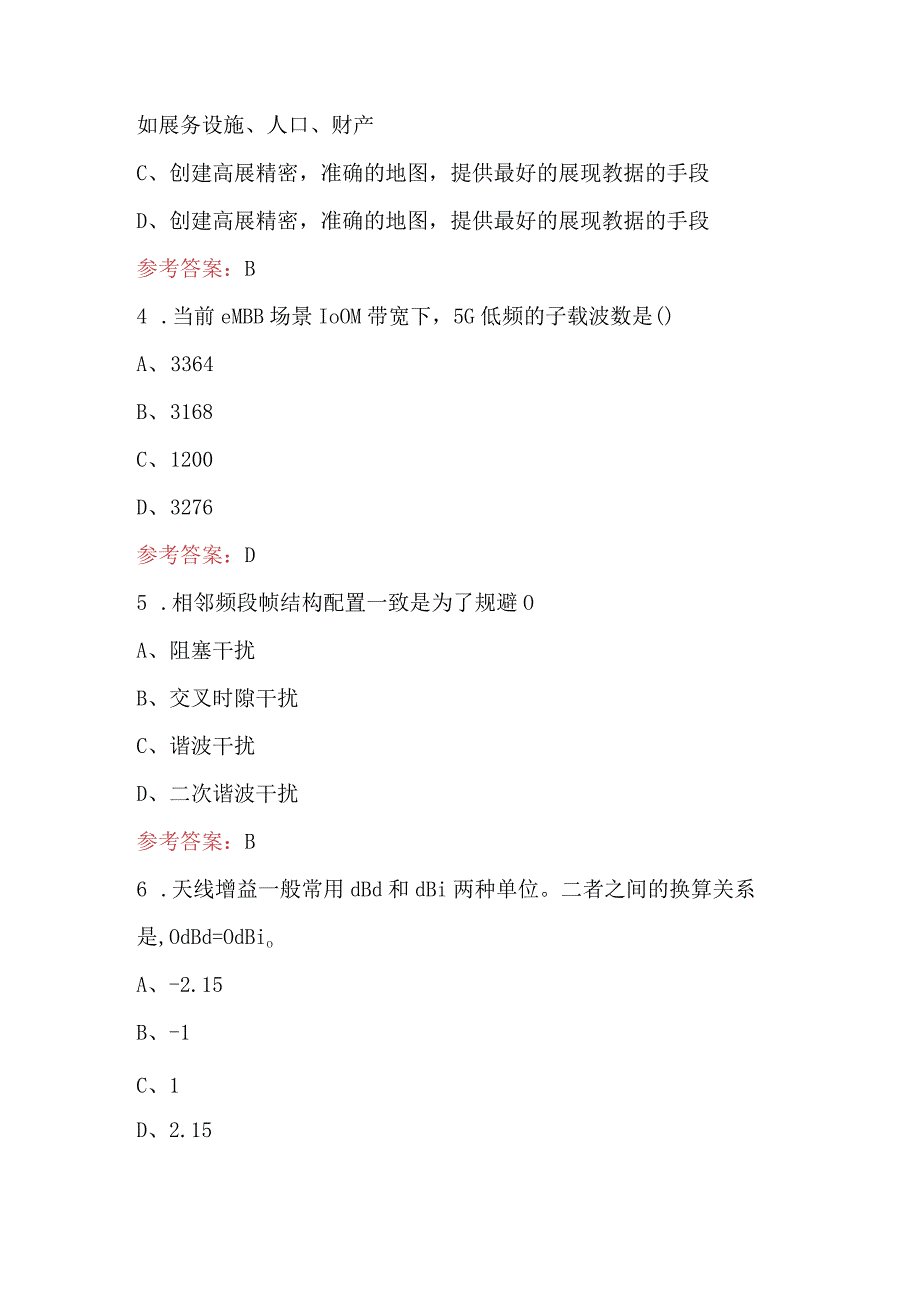 2023年网优VUE认证初级考试题库（核心题版）.docx_第2页