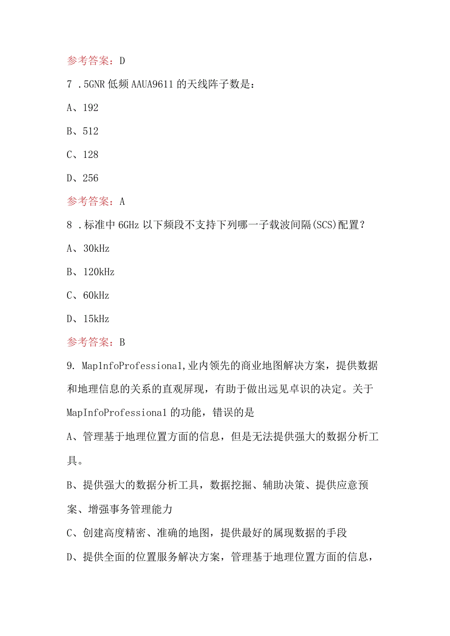 2023年网优VUE认证初级考试题库（核心题版）.docx_第3页