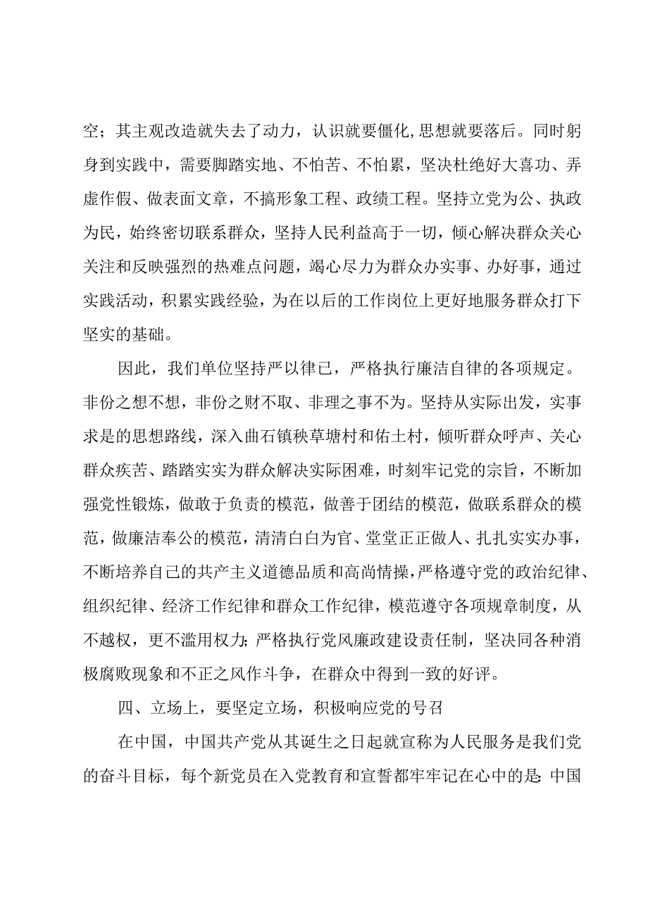 2023规范心得体会优推.docx_第3页