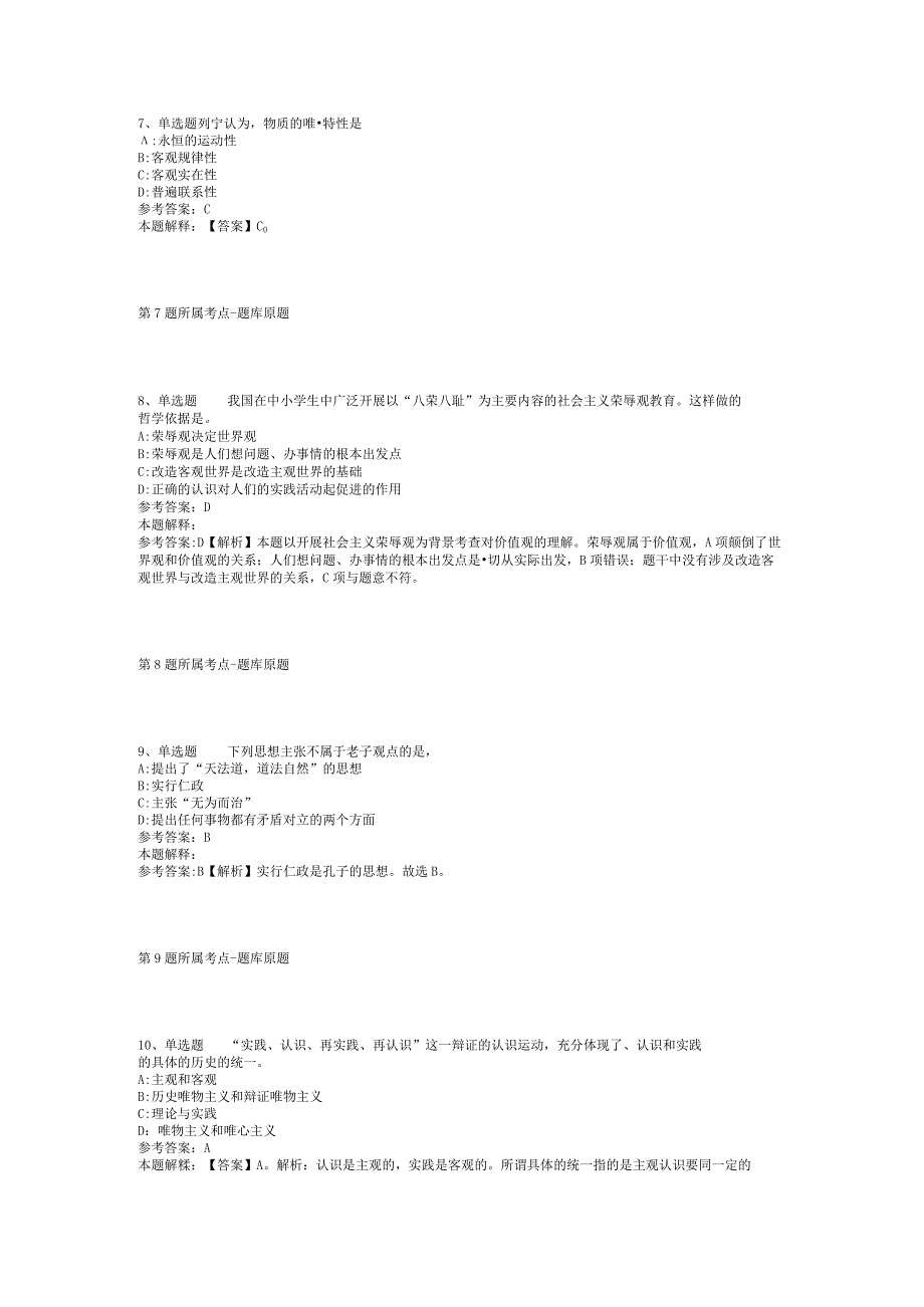 2023年05月广西壮族自治区农业农村厅直属事业单位度第一批公开招聘工作人员模拟题(二).docx_第3页