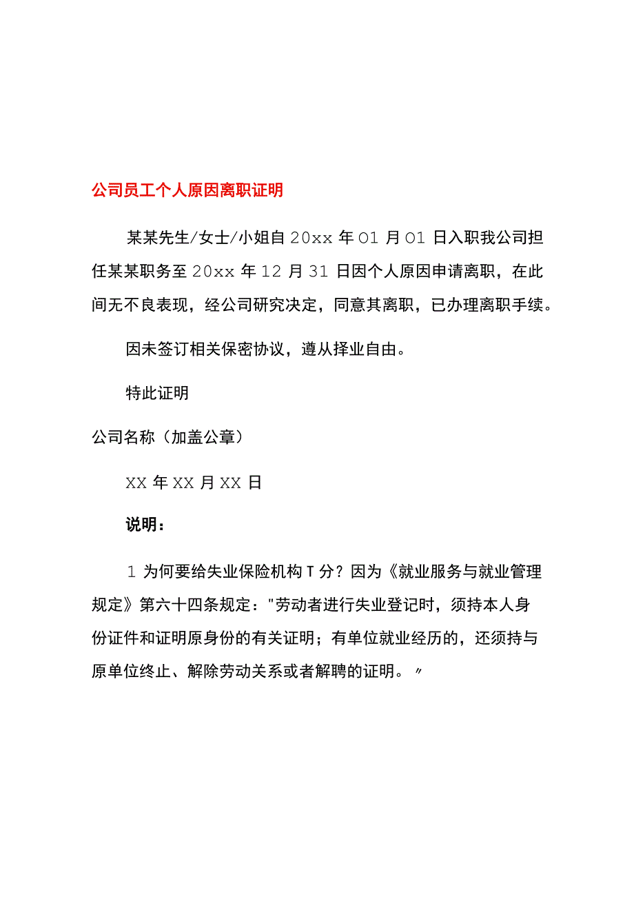 公司员工个人原因离职证明.docx_第1页