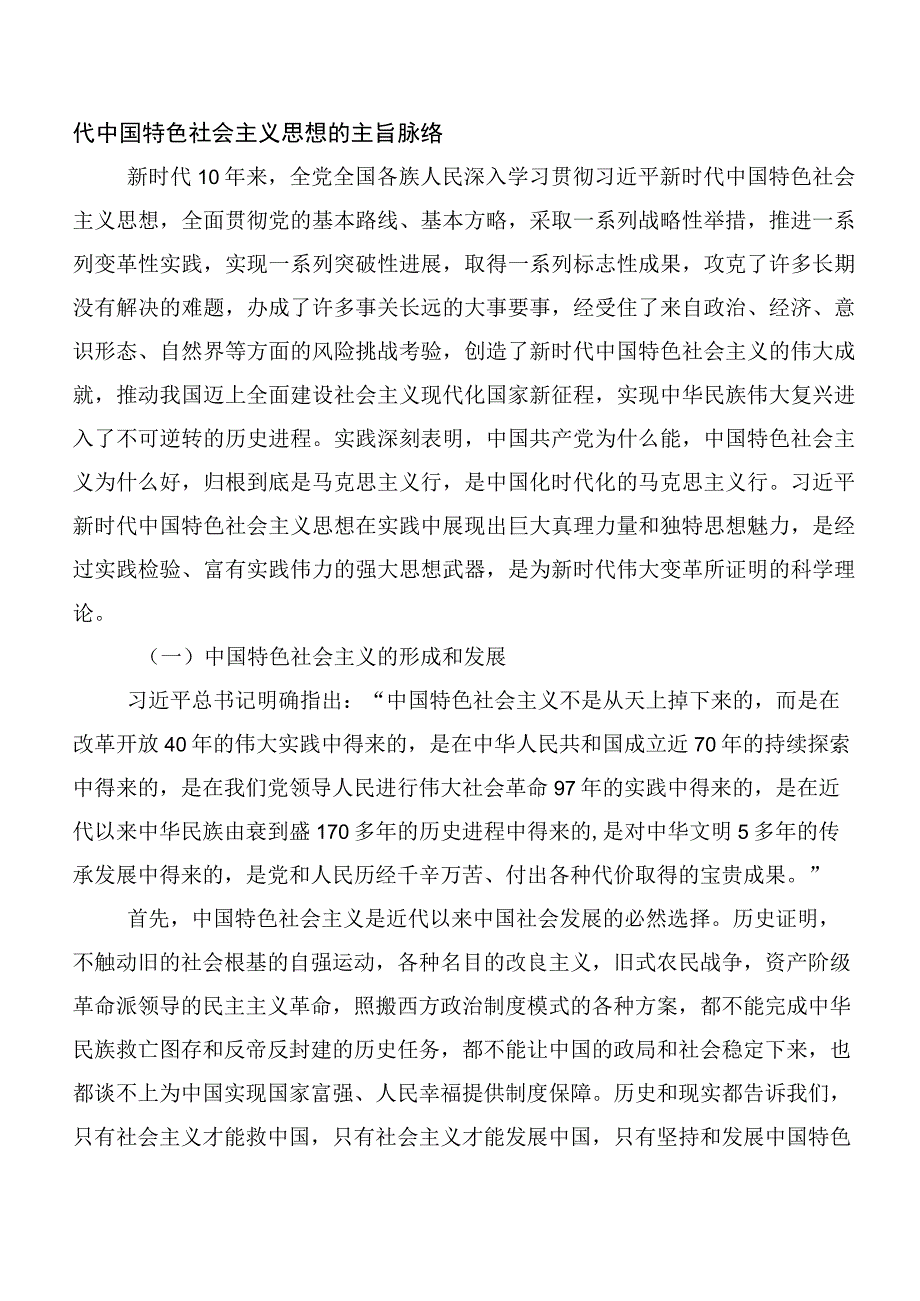 10篇汇编2023年关于开展学习第二阶段主题教育专题学习党课参考讲稿.docx_第2页