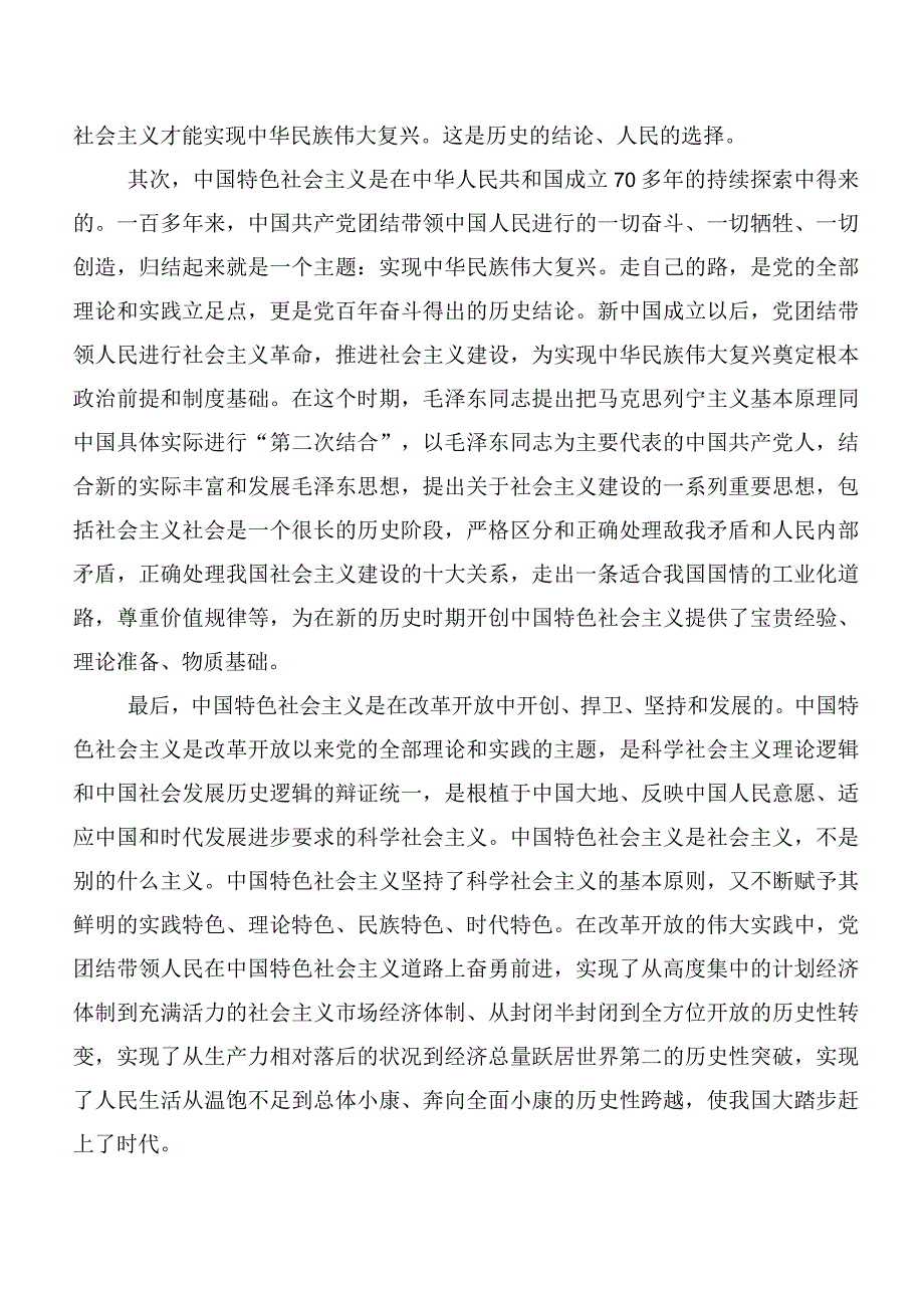 10篇汇编2023年关于开展学习第二阶段主题教育专题学习党课参考讲稿.docx_第3页