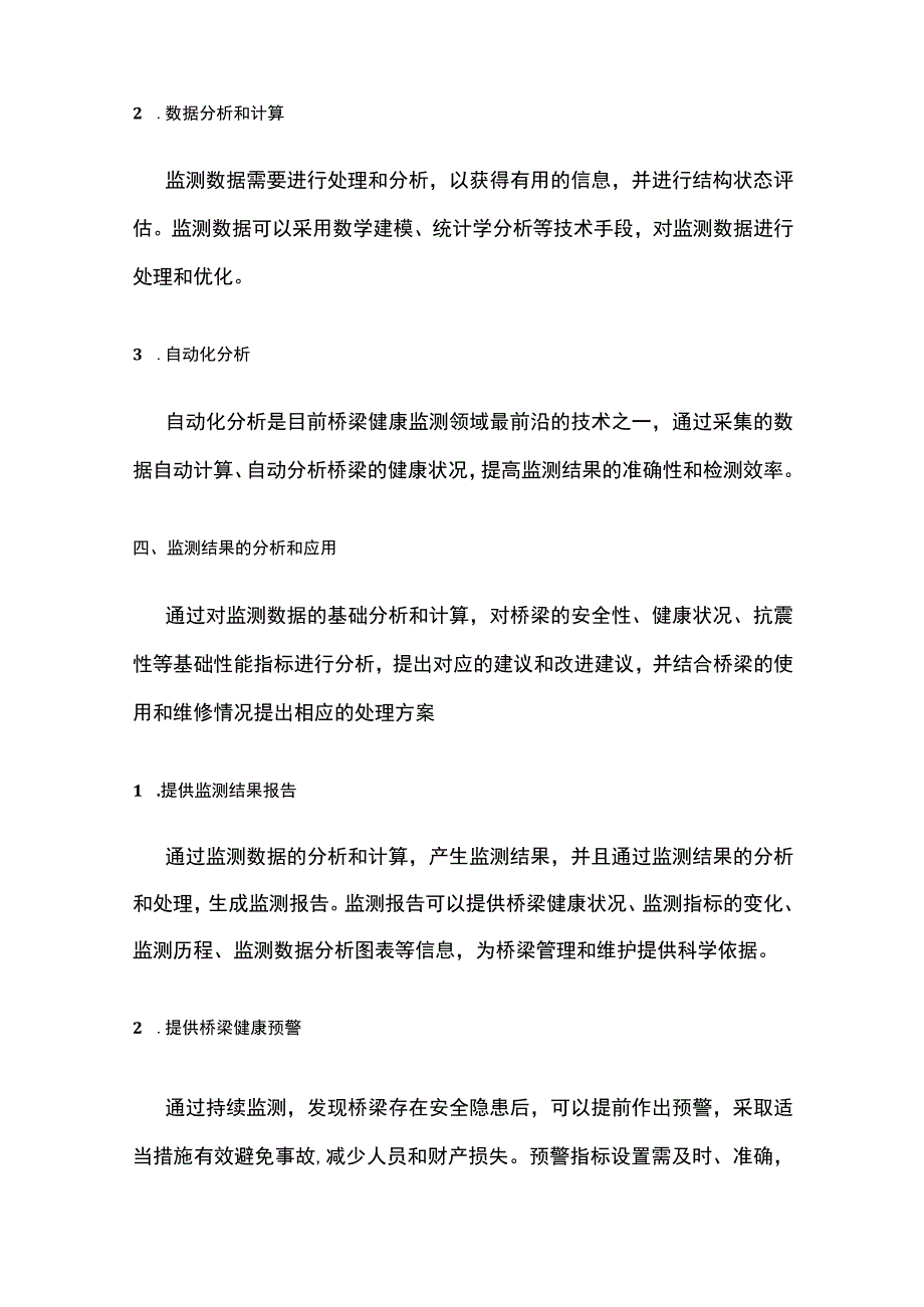 健康监测全流程的实施过程 以桥梁为例.docx_第3页