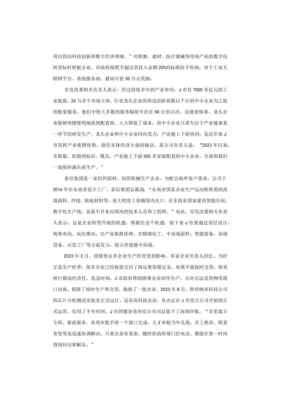 【真题】2023年河南省公务员《申论》试题及答案解析（市级卷）.docx_第3页