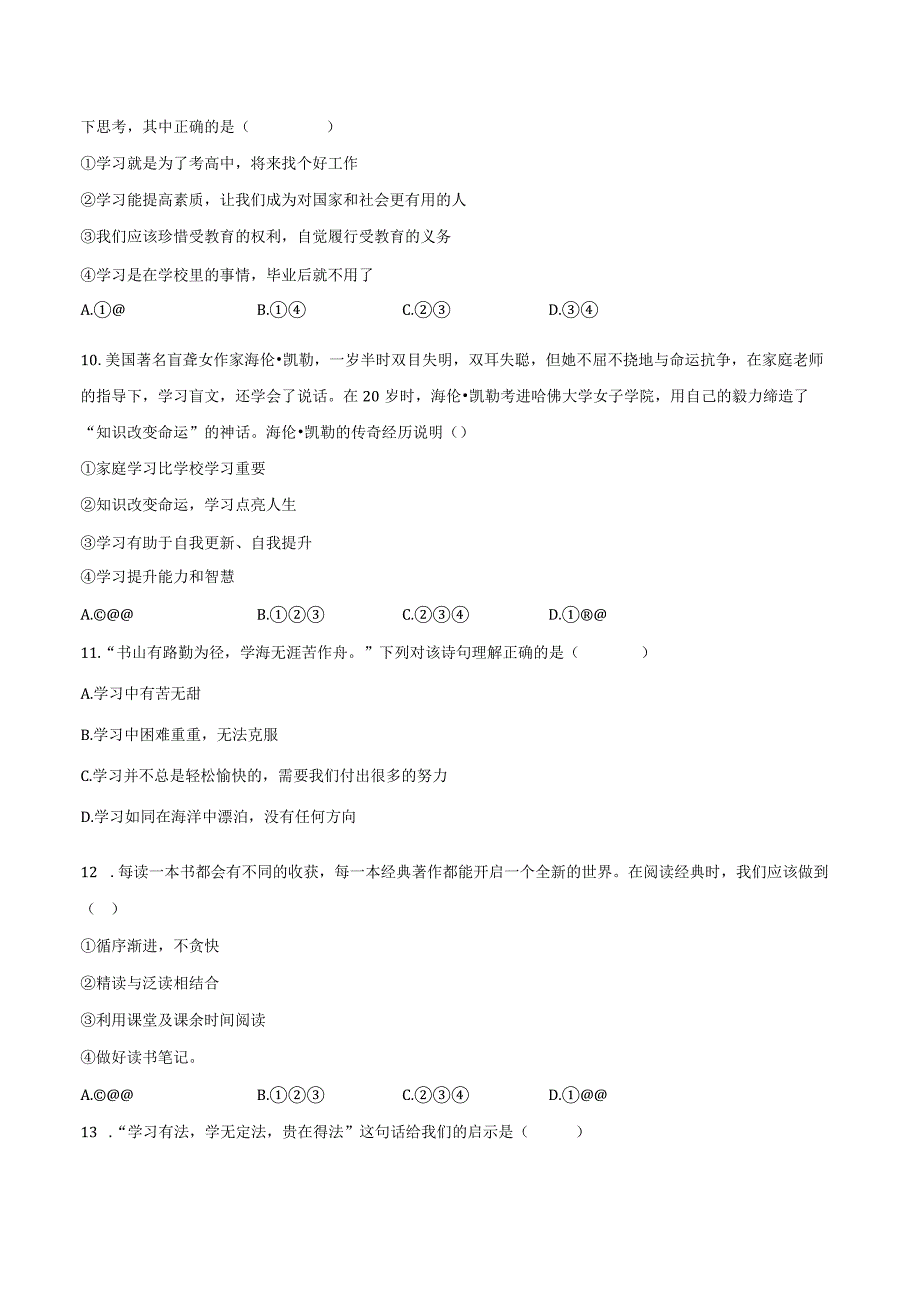 2023-2024学年湖南省株洲市天元中学七年级（上）月考道德与法治试卷（10月份）（含解析）.docx_第3页