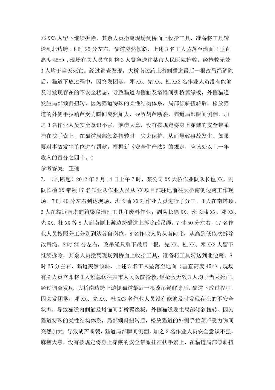 2023年公路交通综合知识和能力模拟考试题及答案.docx_第2页