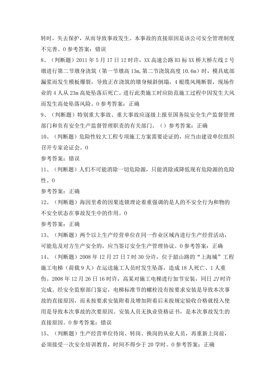 2023年公路交通综合知识和能力模拟考试题及答案.docx_第3页