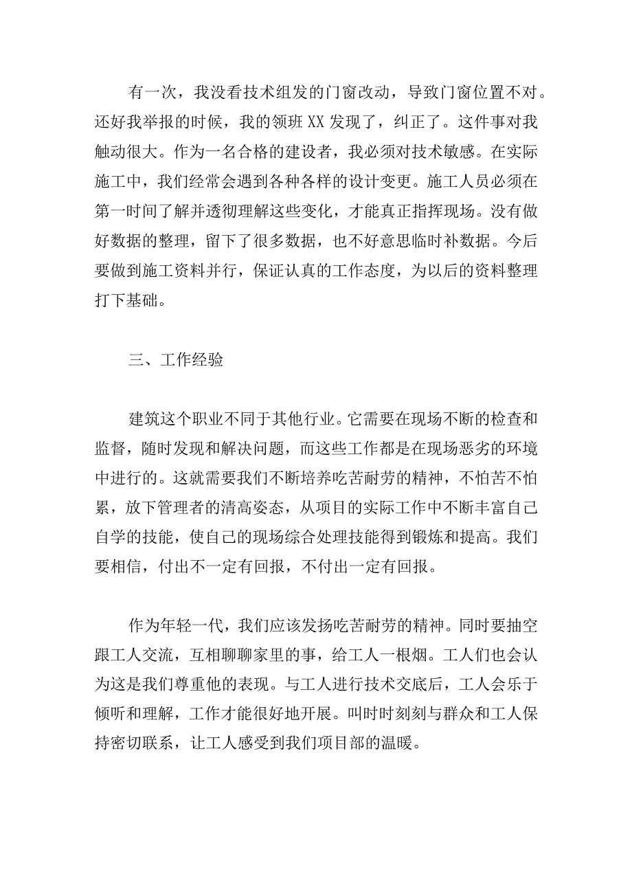 2023年个人工作小结（精选10篇）.docx_第2页